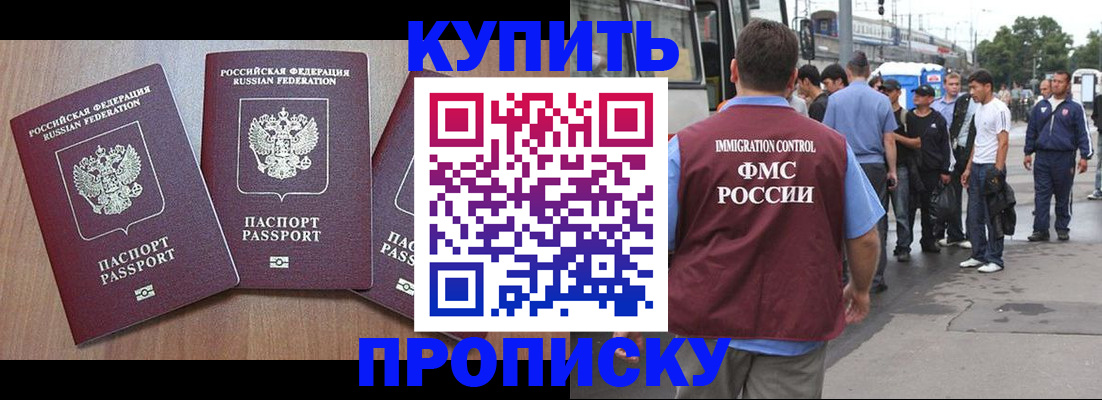 прописка 2025 в Татарске