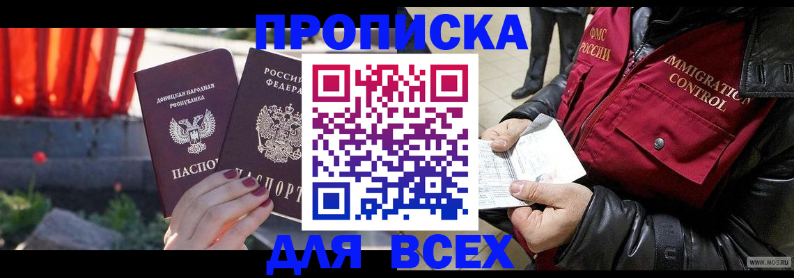 прописка в Татарске