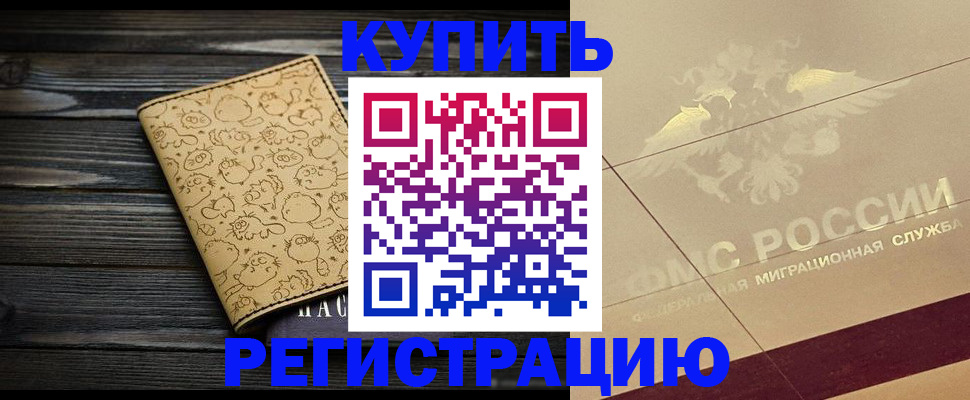 временная регистрация 2025 в Татарске