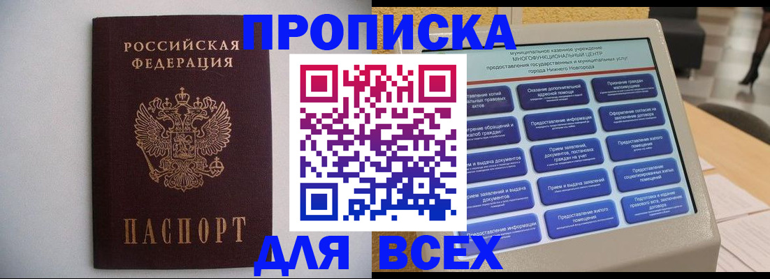 временная регистрация для школы в Татарске